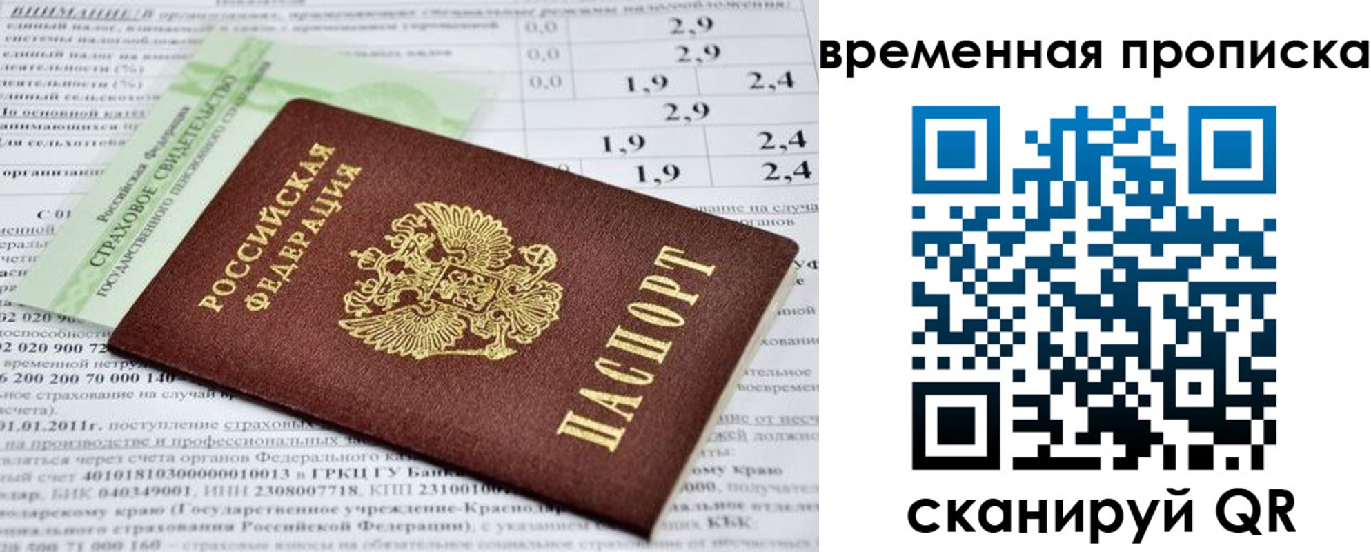 временная прописка в Нальчике