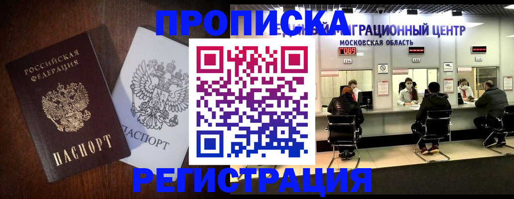 прописка законно в Нальчике