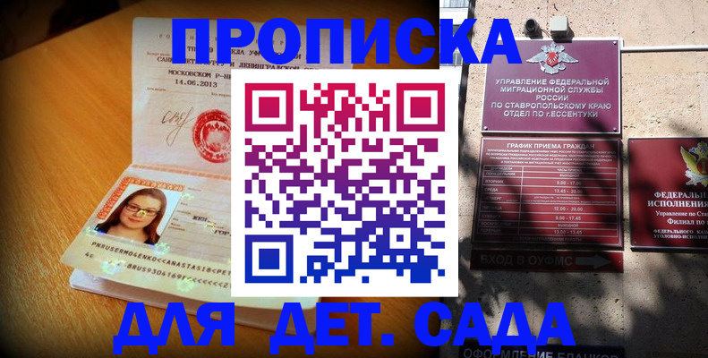прописка для работы в Нальчике