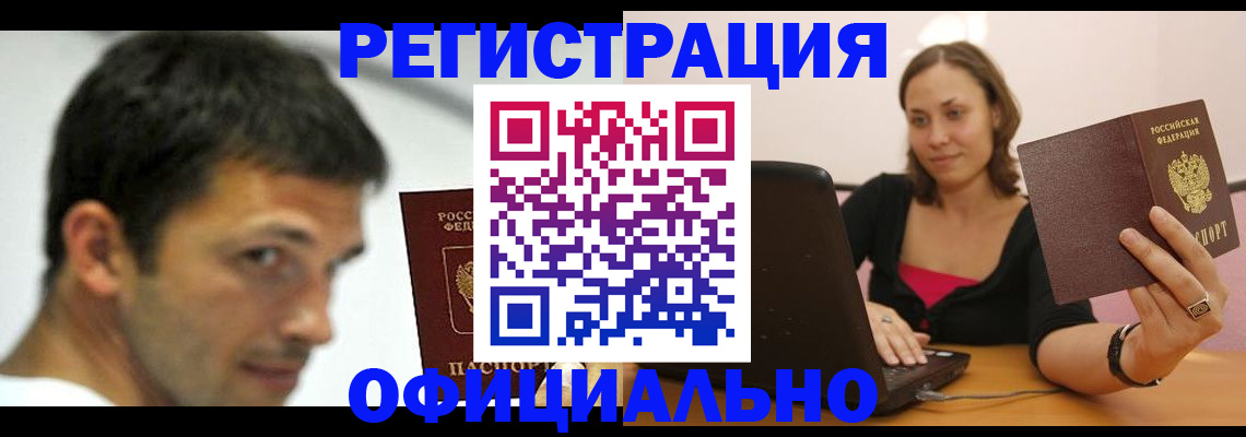 прописка для кредита в Нальчике