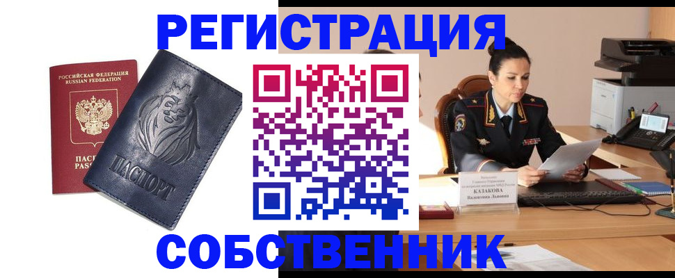 прописка законно в Нальчике